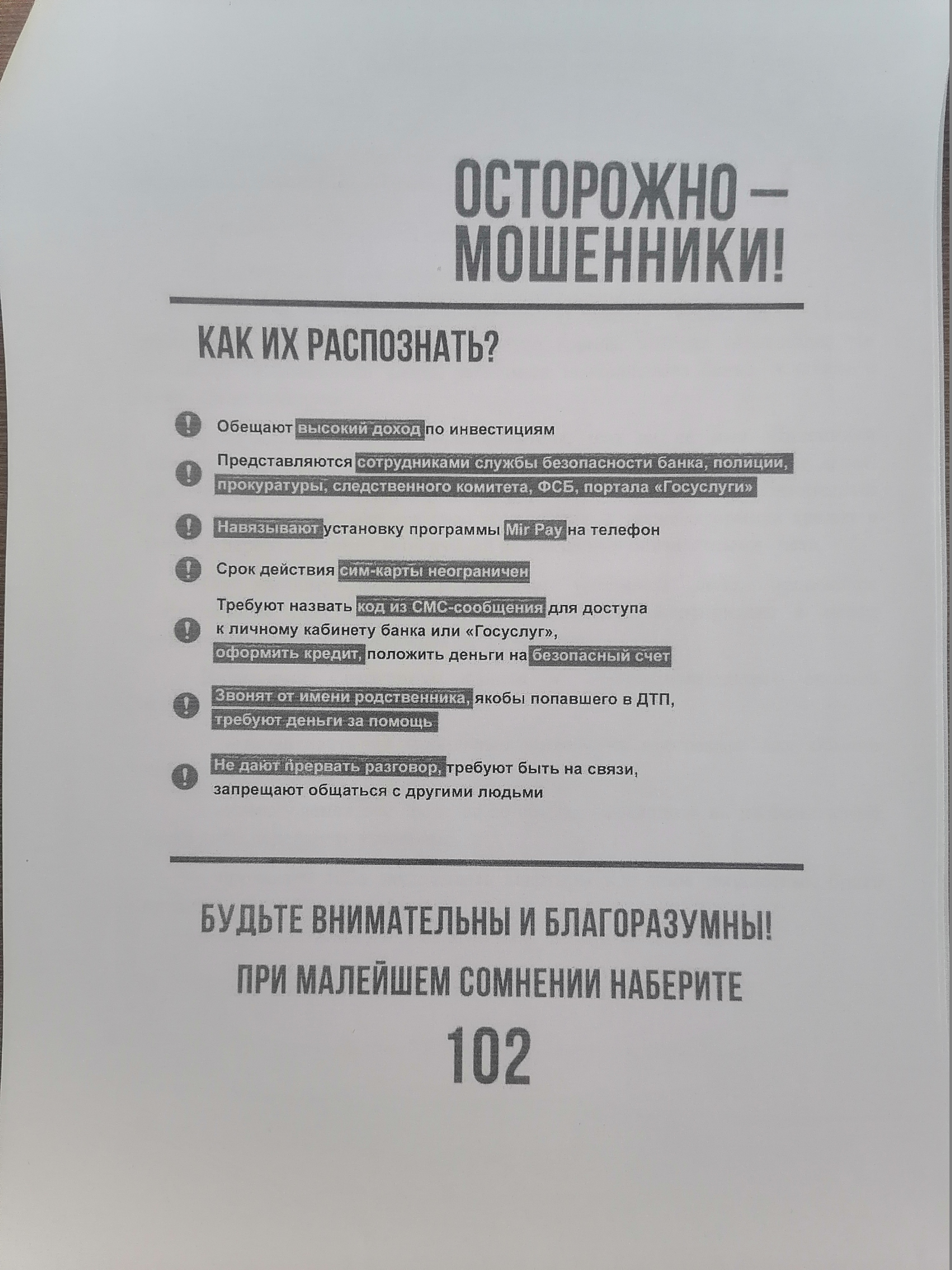 Мобильное мошенничество.