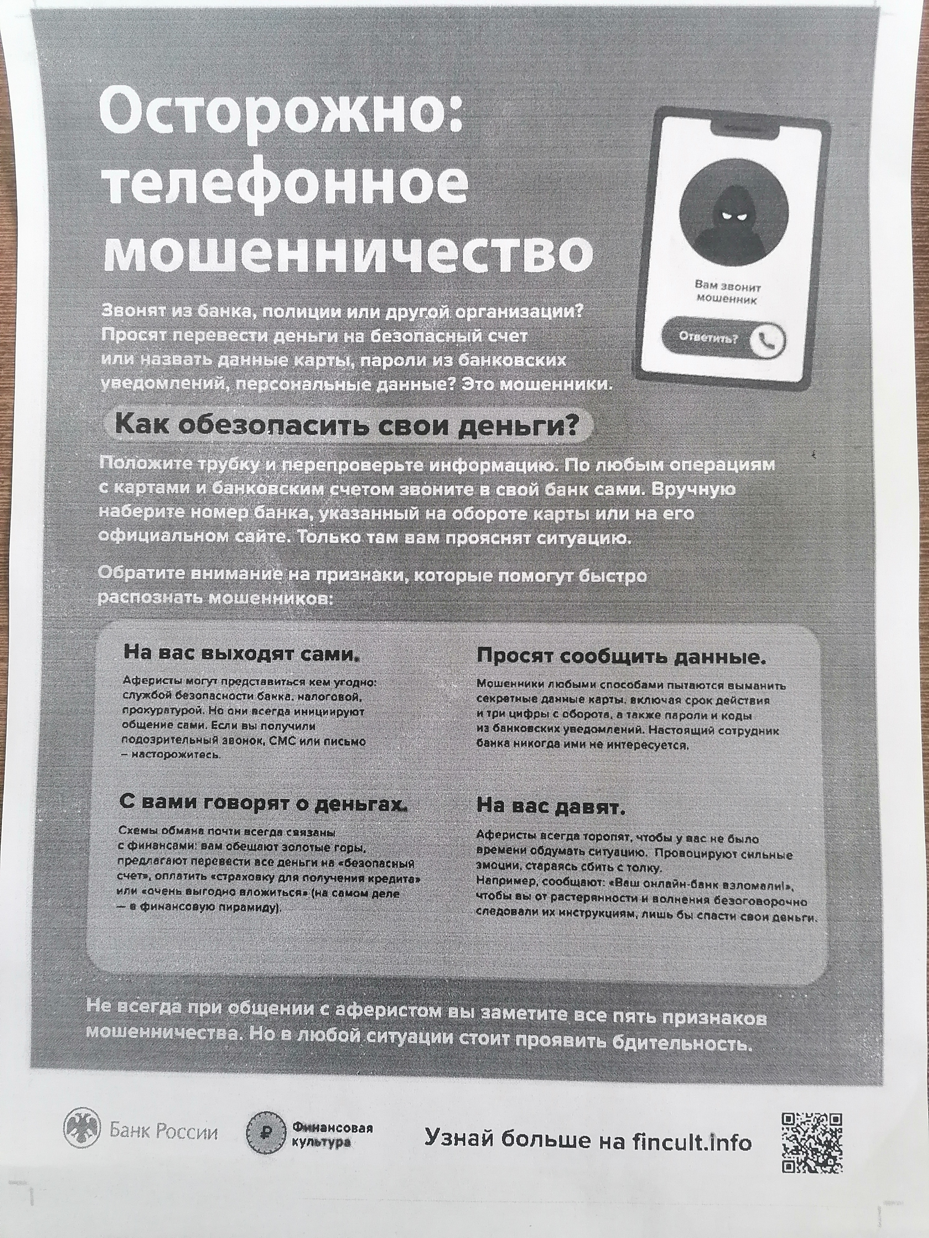 Мобильное мошенничество.