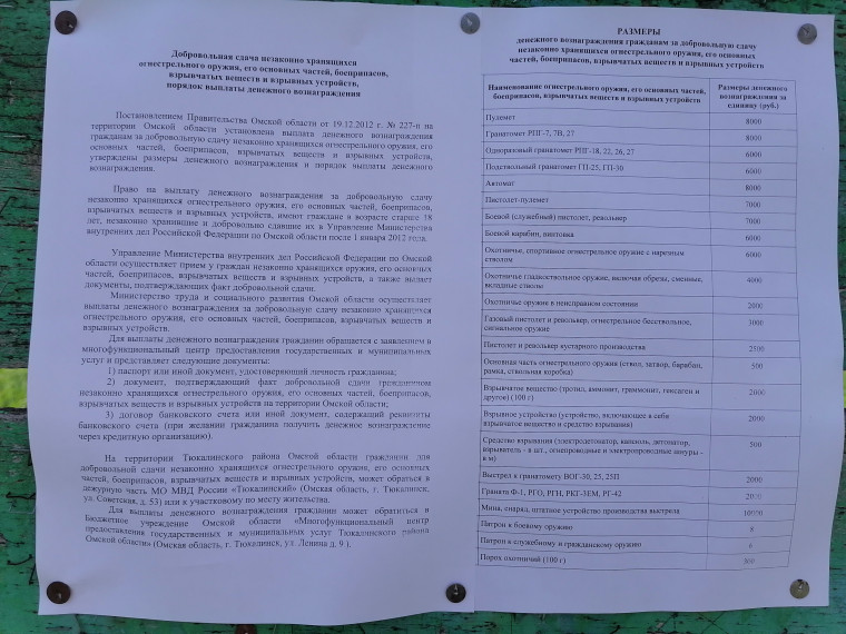Добровольная сдача незаконно хранящихся огнестрельного оружия, его основных частей, боеприпасов, взрывчатых веществ и взрывных устройств, порядок выплаты и размеры денежного вознаграждения. Добровольная сдача незаконно хранящихся огнестрельного оружия, его основных частей, боеприпасов, взрывчатых веществ и взрывных устройств, порядок выплаты и размеры денежного вознаграждения.