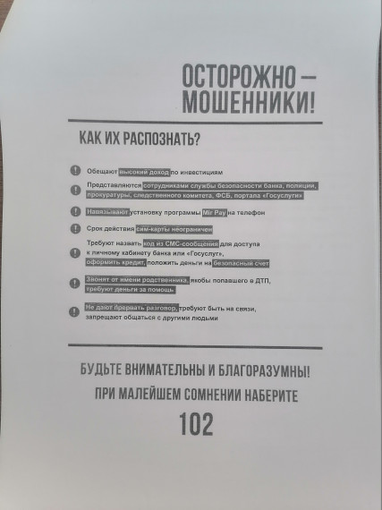 Мобильное мошенничество. Мобильное мошенничество.