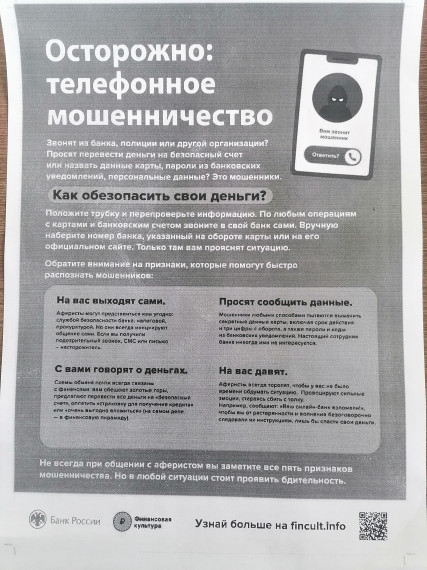 Мобильное мошенничество. Мобильное мошенничество.